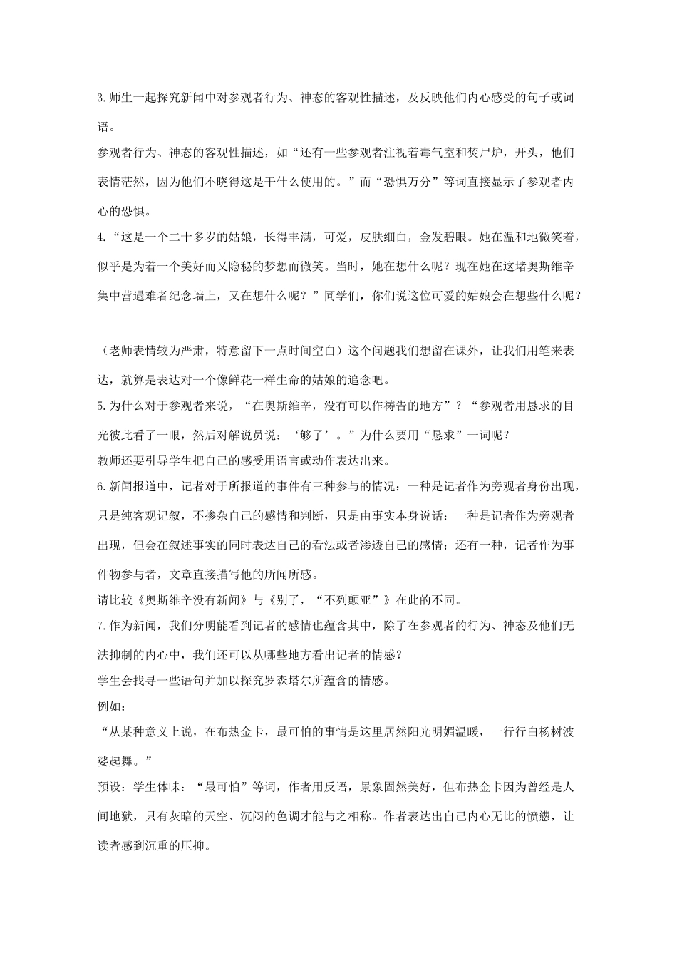 2011年高中语文 1.3《奥斯维辛没有什么新闻》教案 语文版必修1_第3页
