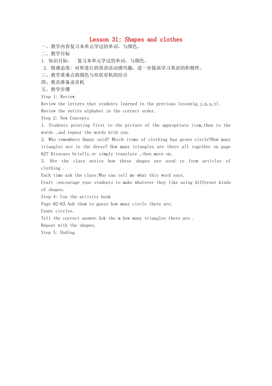 二年级英语上册 Lesson 31 hapes and clothes教案 冀教版（一起）-冀教版小学二年级上册英语教案_第1页