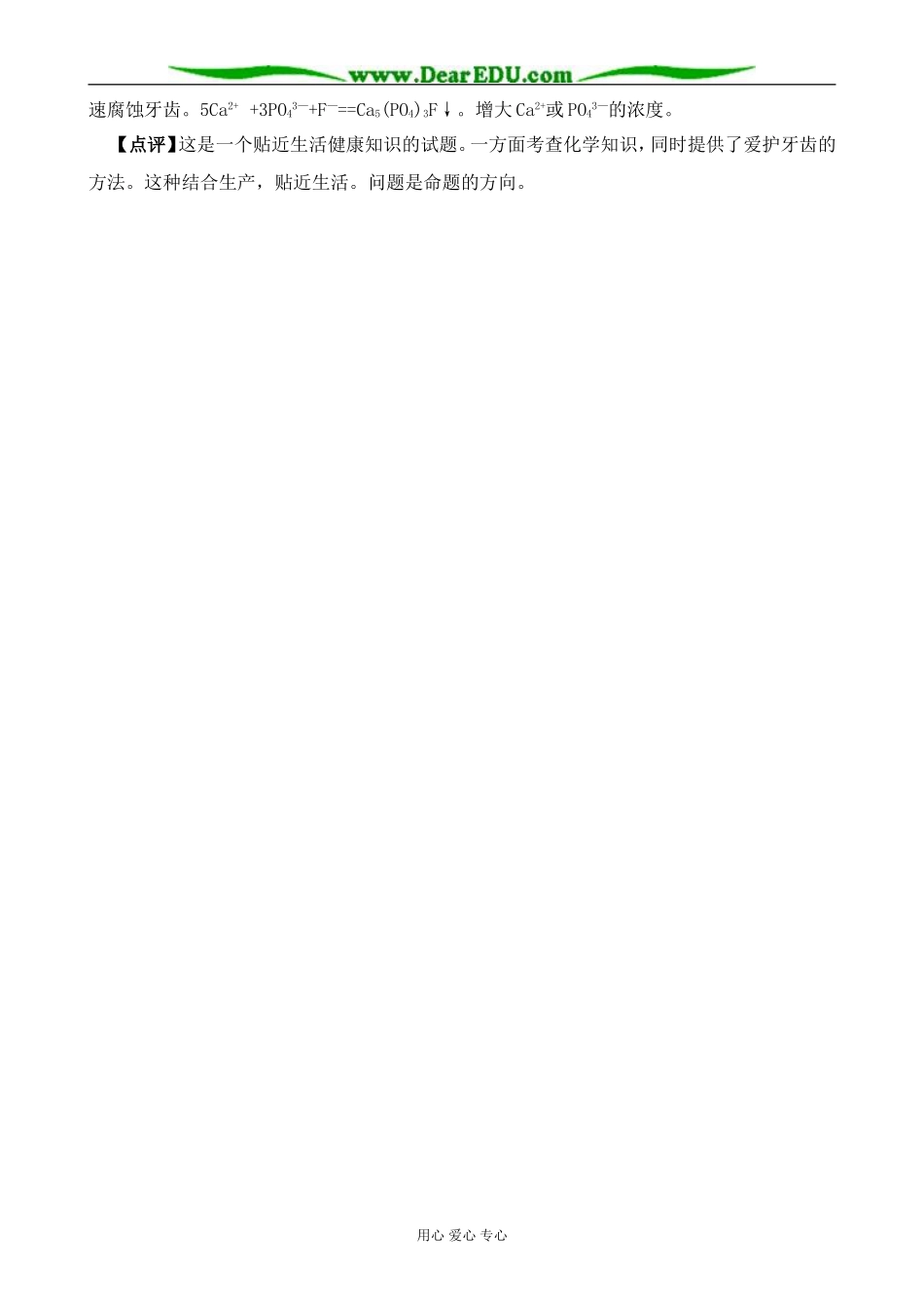 新人教版高中化学选修1维生素和微量元素_第3页