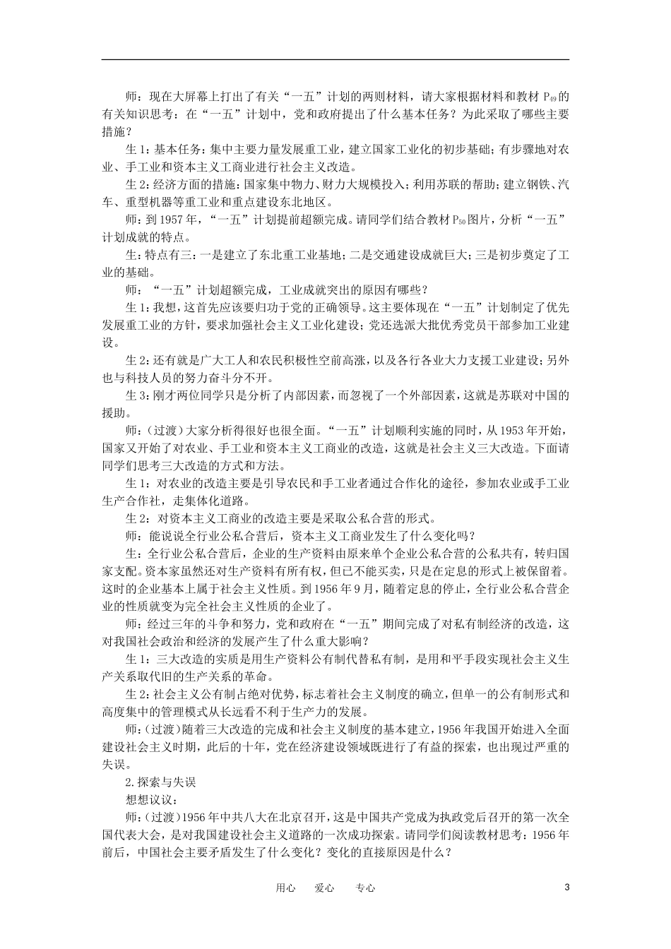 2012高中历史 4.1 经济建设的发展和曲折 2教案 新人教版必修2_第3页