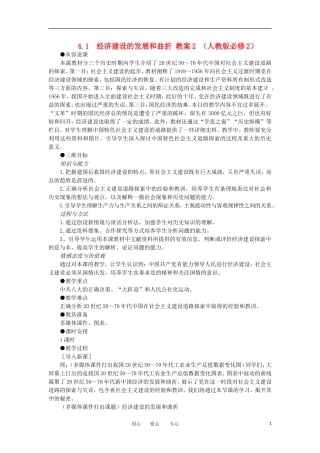 2012高中历史 4.1 经济建设的发展和曲折 2教案 新人教版必修2
