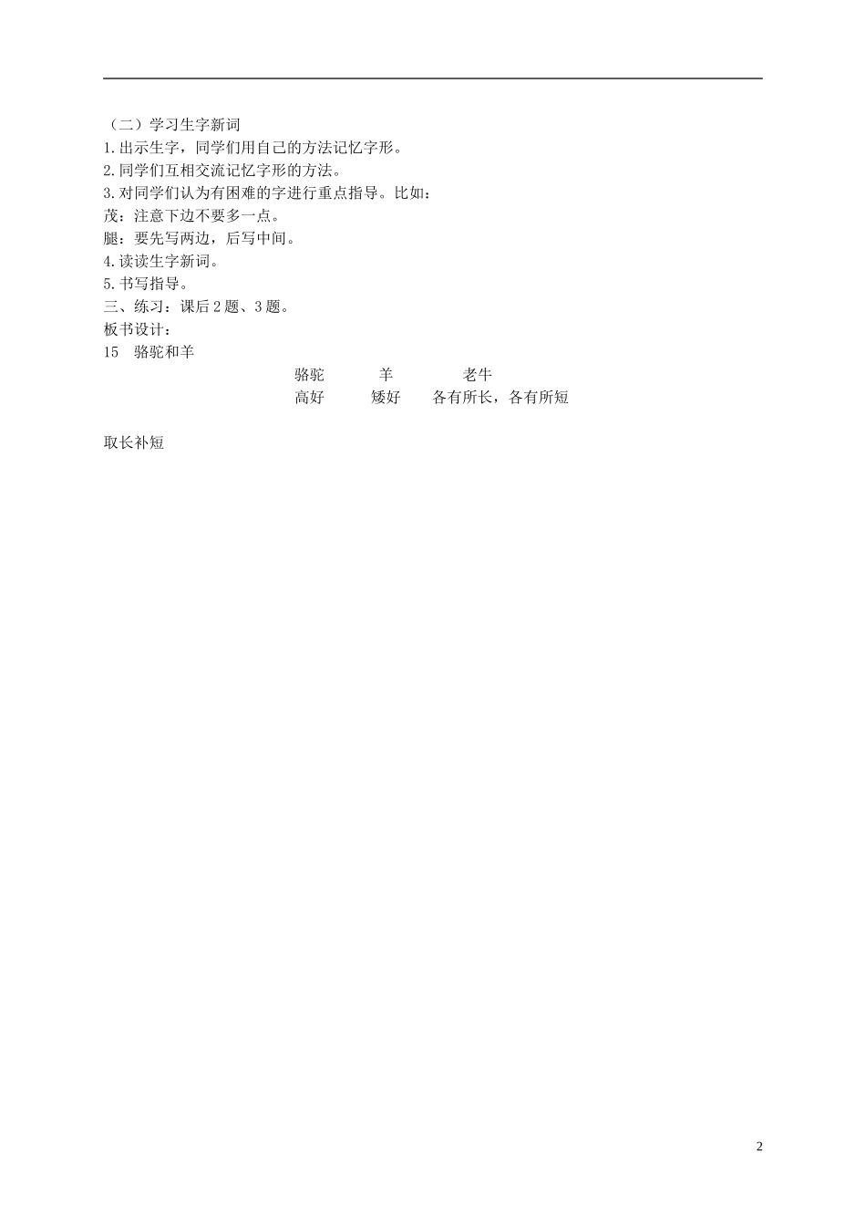 二年级语文下册 骆驼和羊 1教案 北京版_第2页