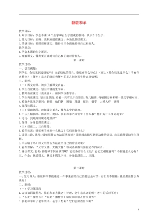 二年级语文下册 骆驼和羊 1教案 北京版