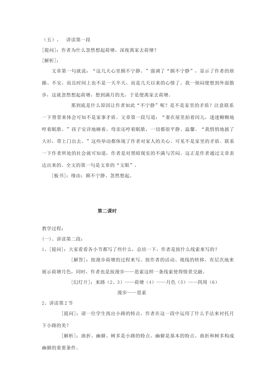 新疆塔城地区托里县第三中学高中语文《第1课 荷塘月色》教案 新人教版必修2_第3页