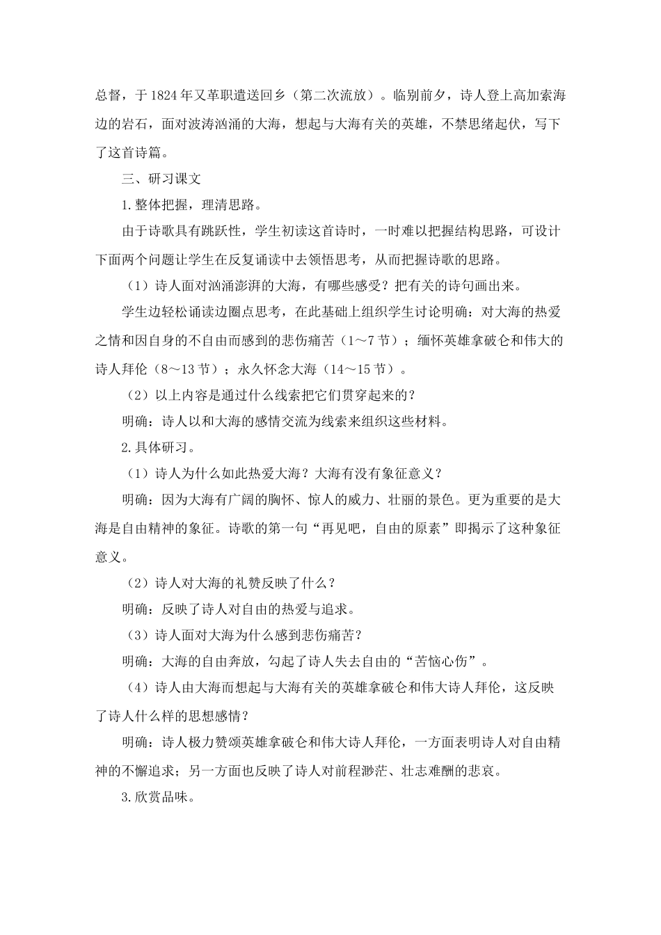 2012届高中语文 2.6.1《致大海》3教案 粤教版必修2_第2页