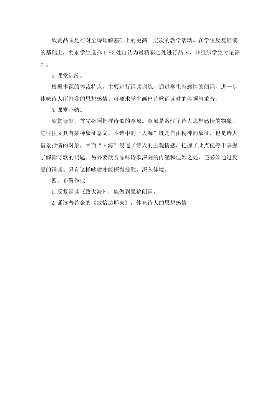 2012届高中语文 2.6.1《致大海》3教案 粤教版必修2_第3页