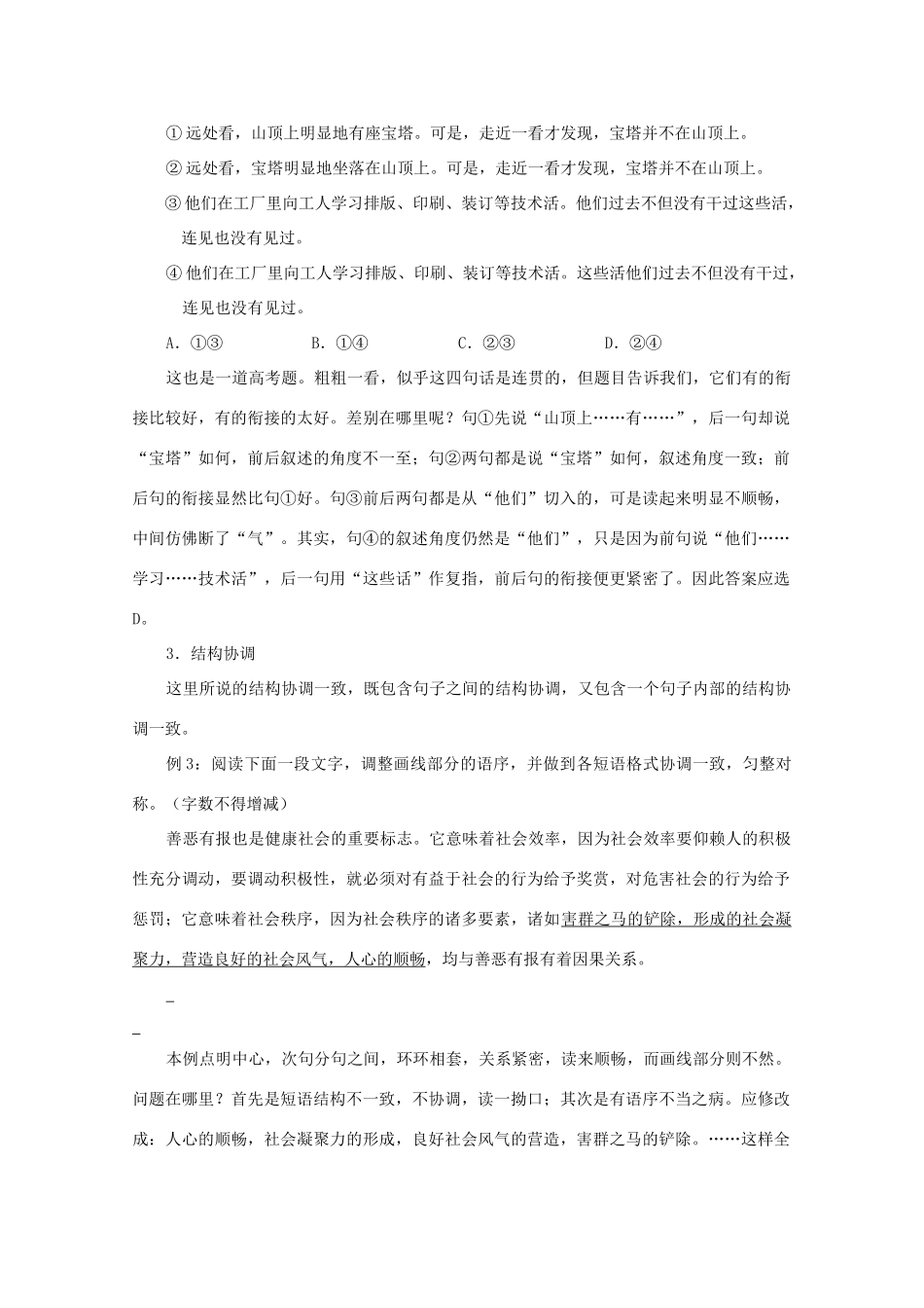 2013届高三语文一轮复习讲义 专题16《语言表达连贯》 新人教版_第2页