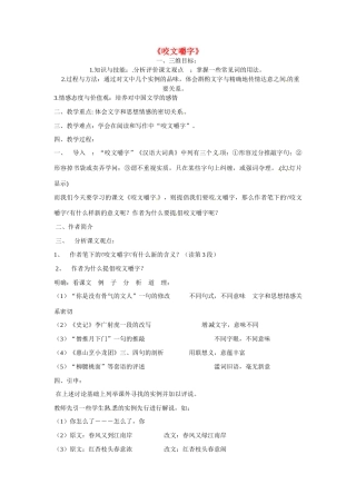 天津市梅江中学高中语文 8 咬文嚼字教案 新人教版必修5