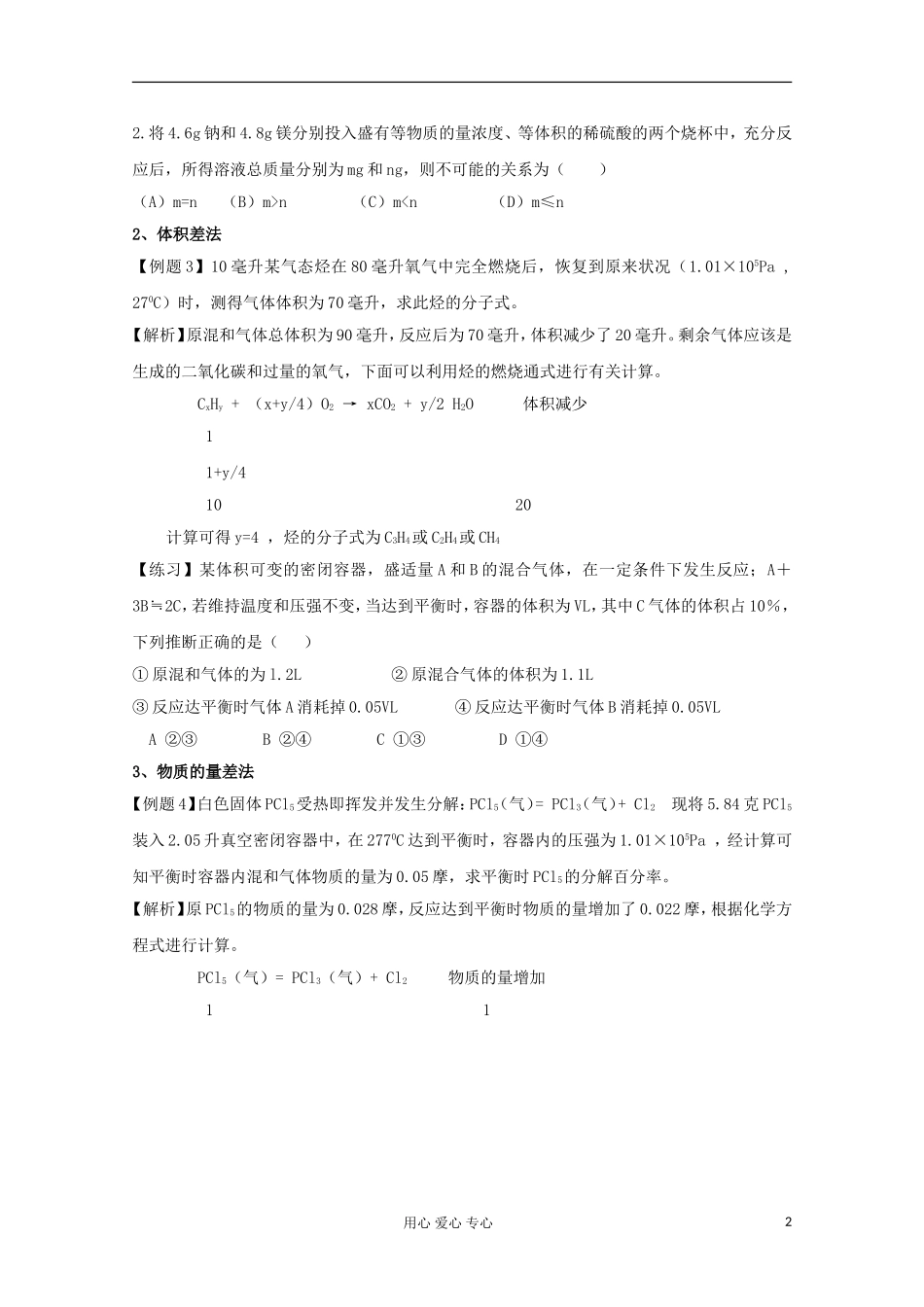 2013年高考化学主干核心知识一轮复习 专题十八 化学计算常用解题方法和技巧教案 新人教版_第2页