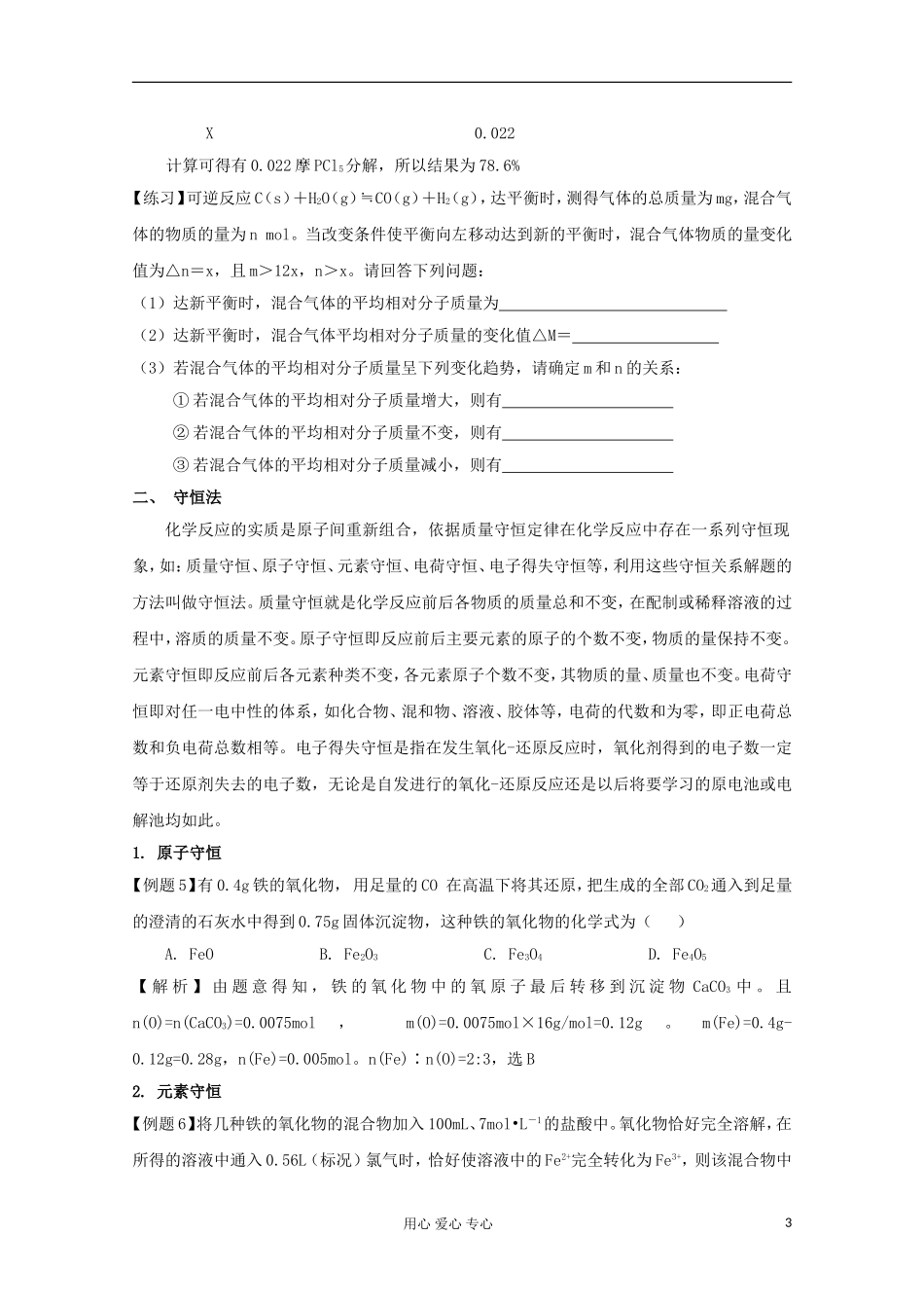2013年高考化学主干核心知识一轮复习 专题十八 化学计算常用解题方法和技巧教案 新人教版_第3页