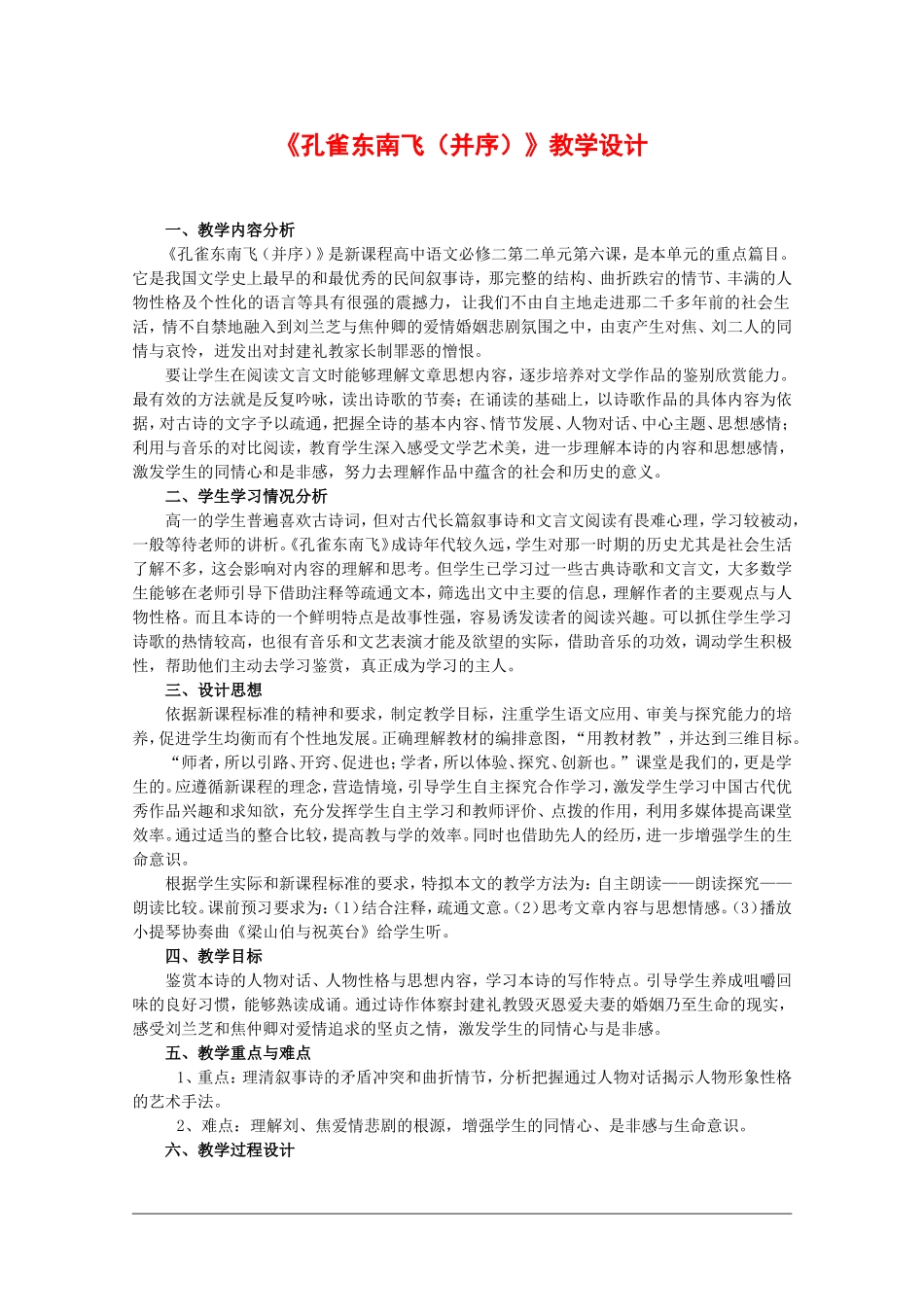 语文：2.6《孔雀东南飞（并序）》教案（2）（新人教版必修2）_第1页