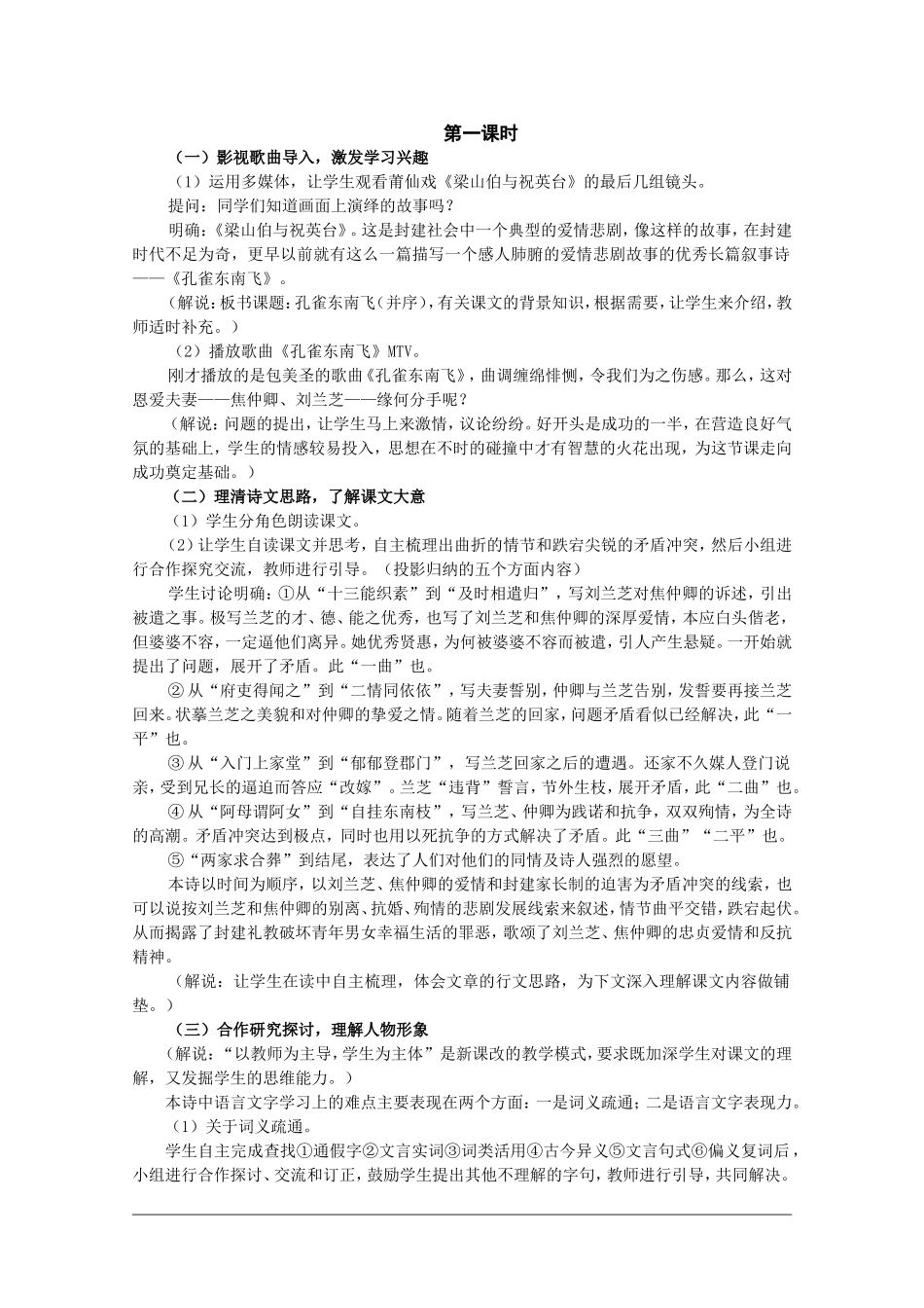 语文：2.6《孔雀东南飞（并序）》教案（2）（新人教版必修2）_第2页