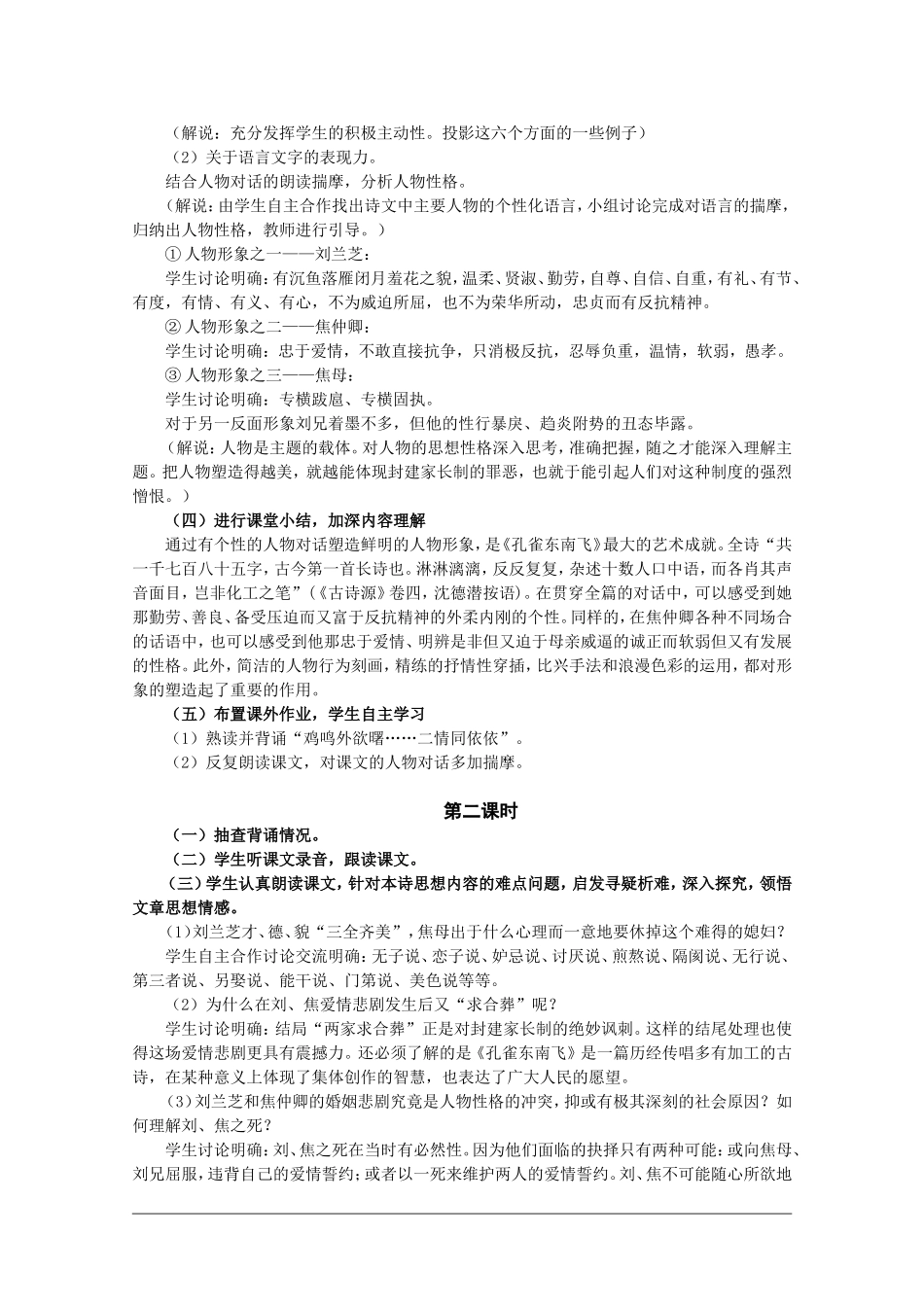 语文：2.6《孔雀东南飞（并序）》教案（2）（新人教版必修2）_第3页