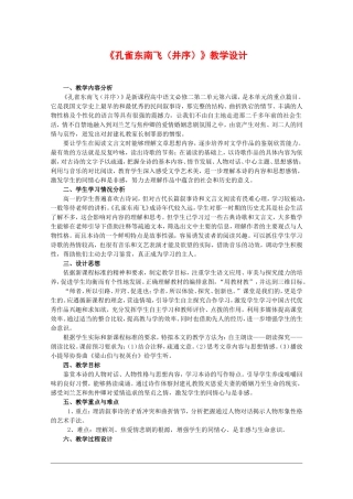 语文：2.6《孔雀东南飞（并序）》教案（2）（新人教版必修2）