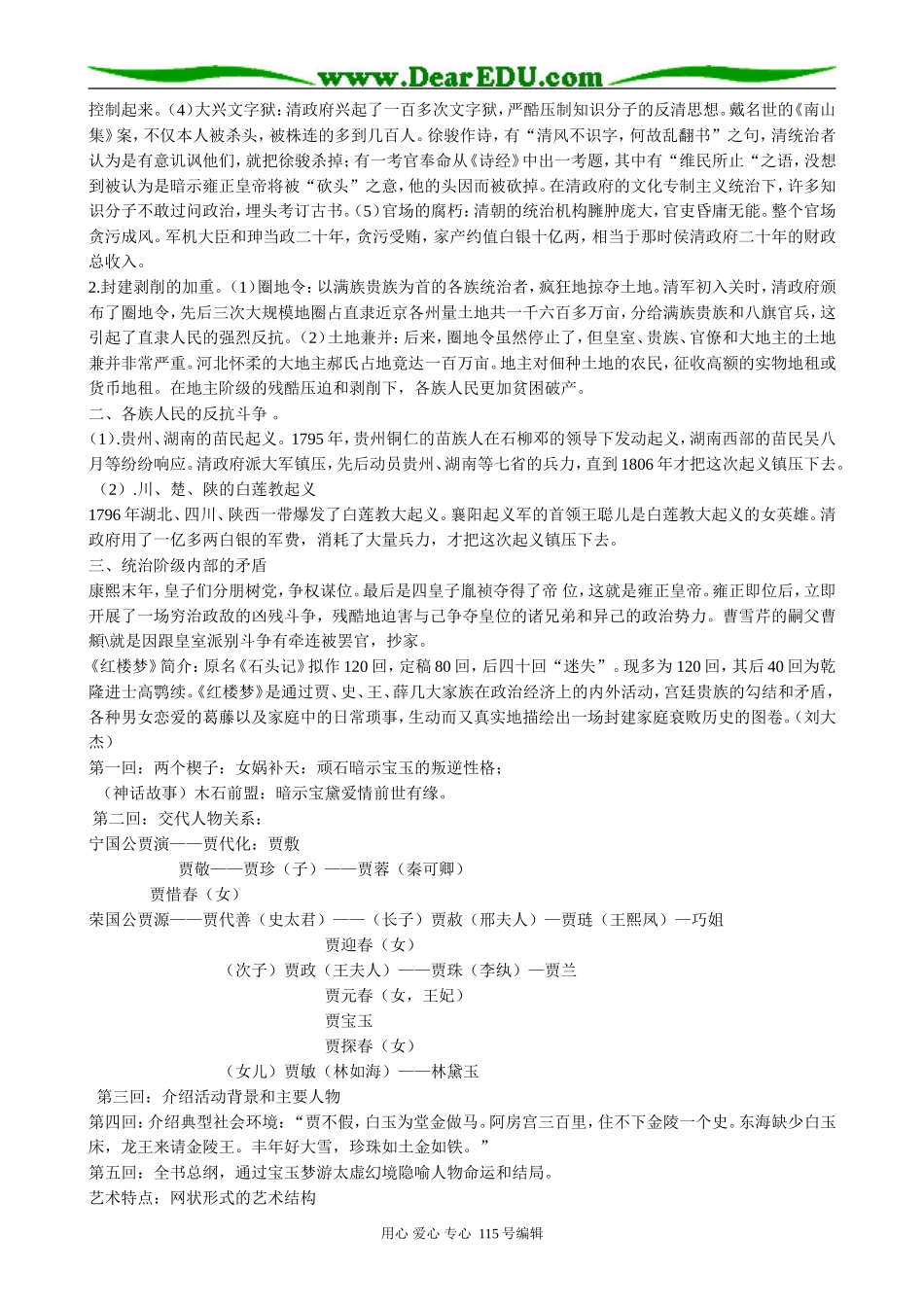 新人教版高中语文必修3林黛玉进贾府(5)_第2页