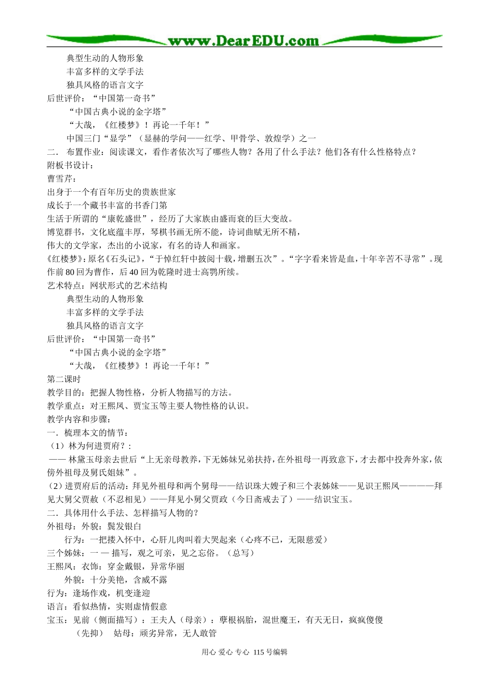 新人教版高中语文必修3林黛玉进贾府(5)_第3页