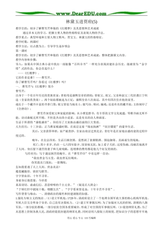 新人教版高中语文必修3林黛玉进贾府(5)