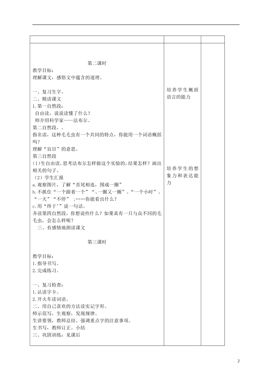 二年级语文下册 毛毛虫的故事 2教案 长春版_第2页