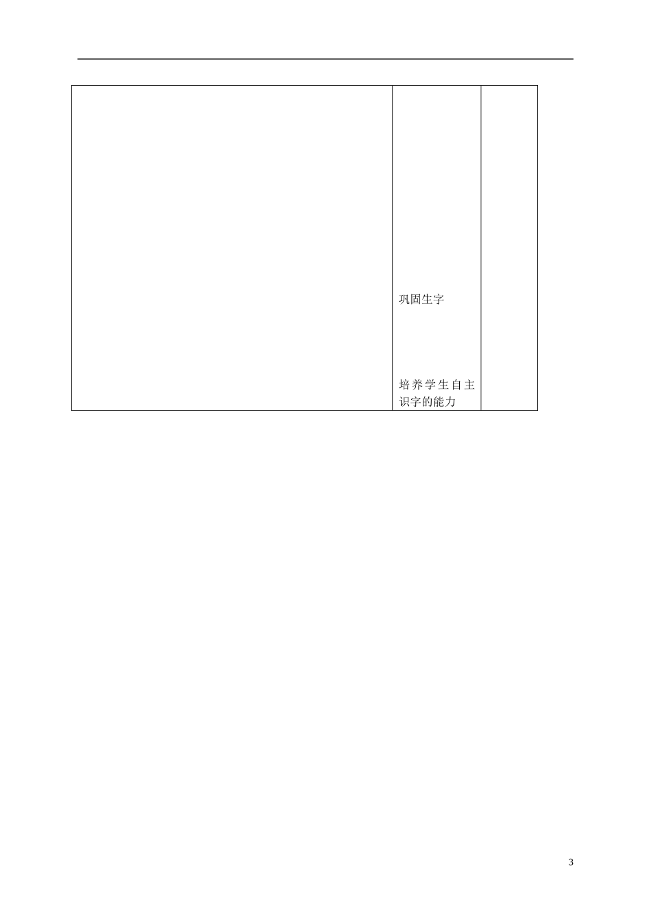 二年级语文下册 毛毛虫的故事 2教案 长春版_第3页