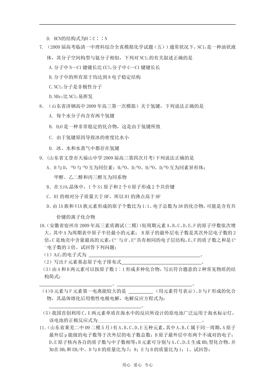 2010高中化学高考二轮复习考案：18专题十八《物质结构与性质》（选修）全国通用_第2页
