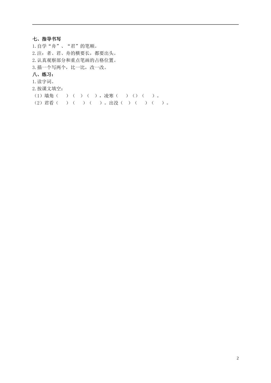 二年级语文上册 古诗二首（二） 2教案 北京版_第2页