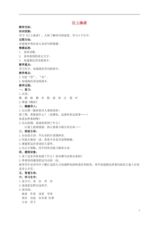二年级语文上册 古诗二首（二） 2教案 北京版