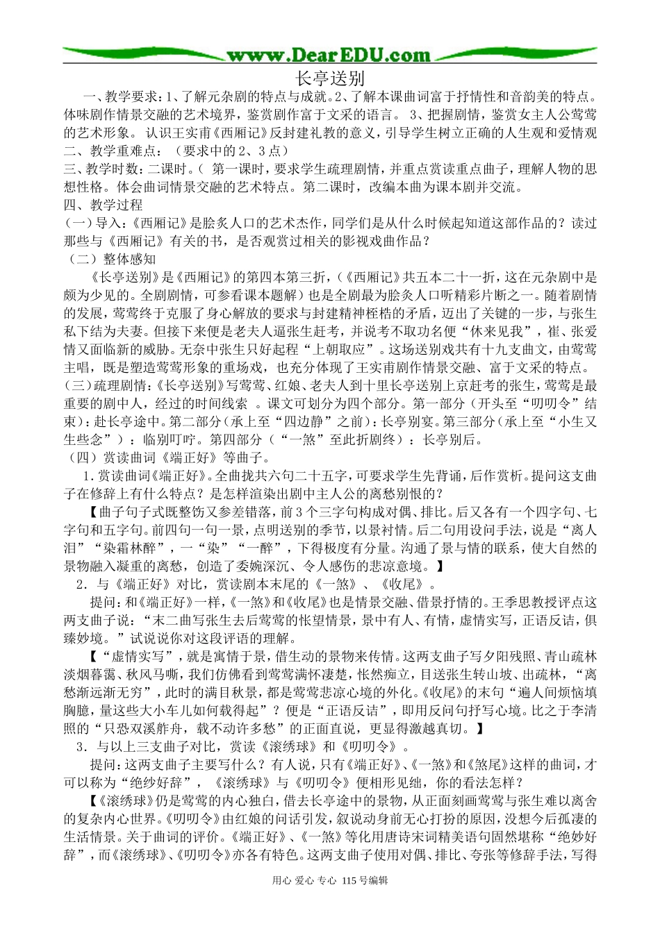 粤教版高中语文必修5长亭送别_第1页