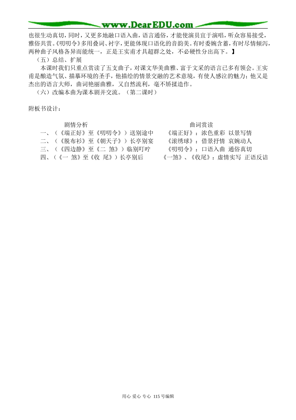 粤教版高中语文必修5长亭送别_第2页