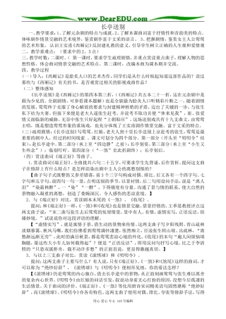 粤教版高中语文必修5长亭送别