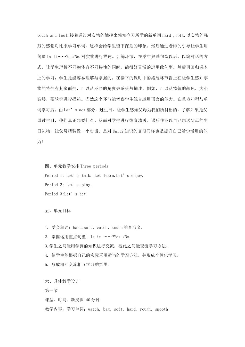 二年级英语下册 Module 1 Using my five senses Unit 2《Touch and feel》教案（新版）沪教牛津版-沪教牛津版小学二年级下册英语教案_第2页