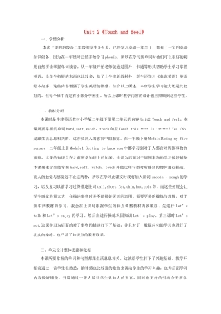 二年级英语下册 Module 1 Using my five senses Unit 2《Touch and feel》教案（新版）沪教牛津版-沪教牛津版小学二年级下册英语教案