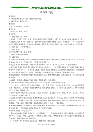 粤教版高中语文必修1我与地坛(2)