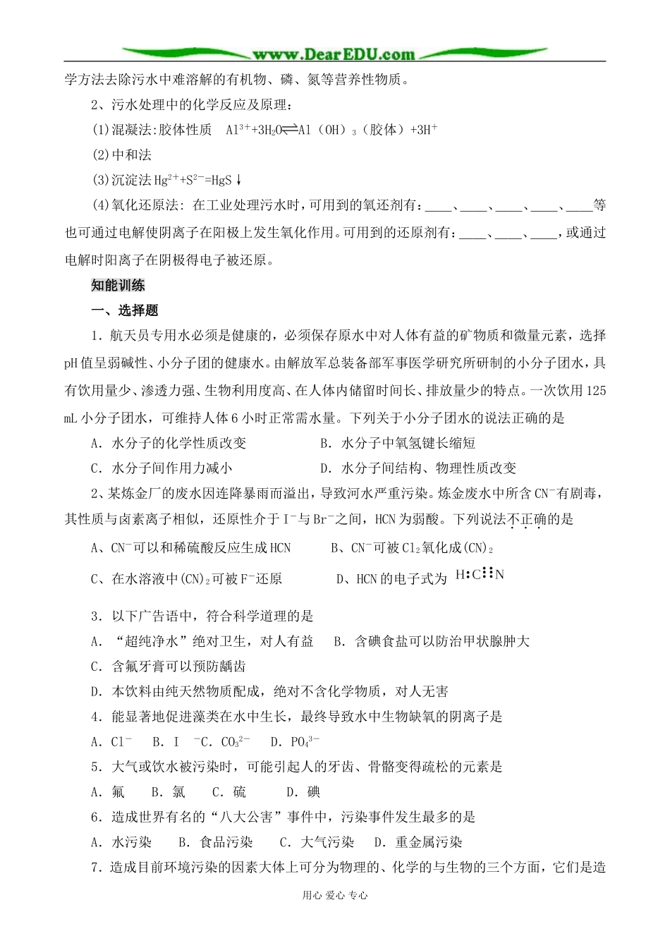 新人教版高中化学选修1爱护水资源3_第2页