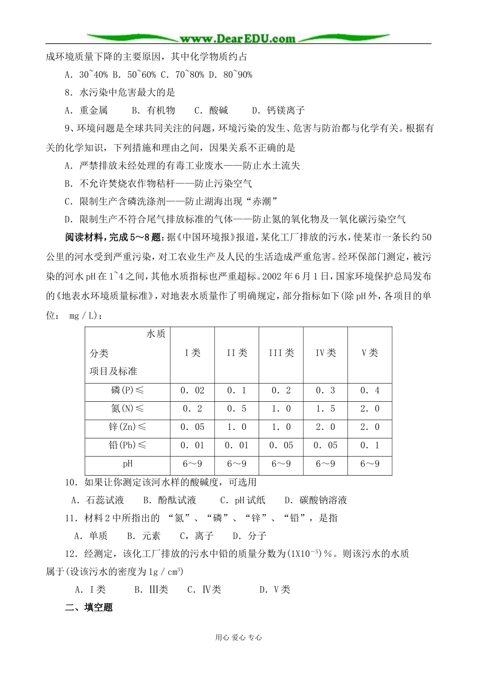 新人教版高中化学选修1爱护水资源3_第3页