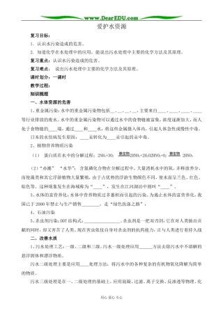 新人教版高中化学选修1爱护水资源3