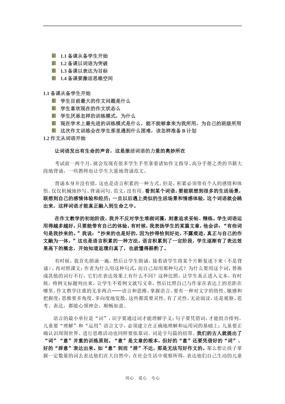 2009年3月贵州省遵义市高考语文信息报告会暨语文复习专题讲座_第2页