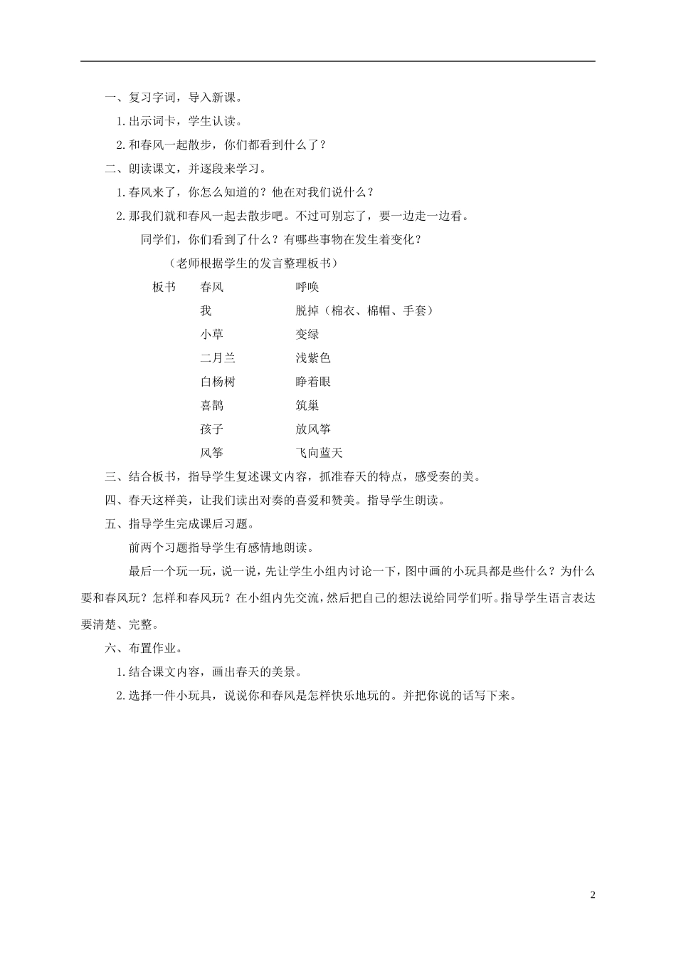 二年级语文下册 春风带我去散步 1教案 长春版_第2页