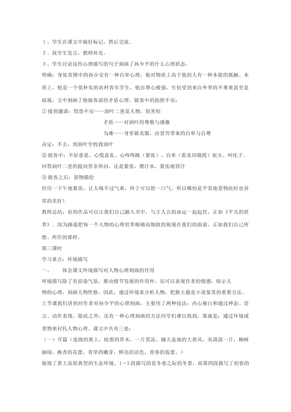 2013高考语文一轮复习 《做客》教案 新人教版选修《中国小说欣赏》_第3页