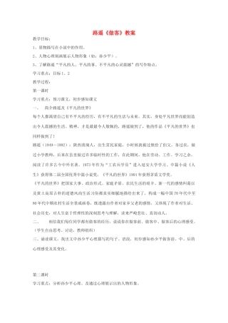 2013高考语文一轮复习 《做客》教案 新人教版选修《中国小说欣赏》