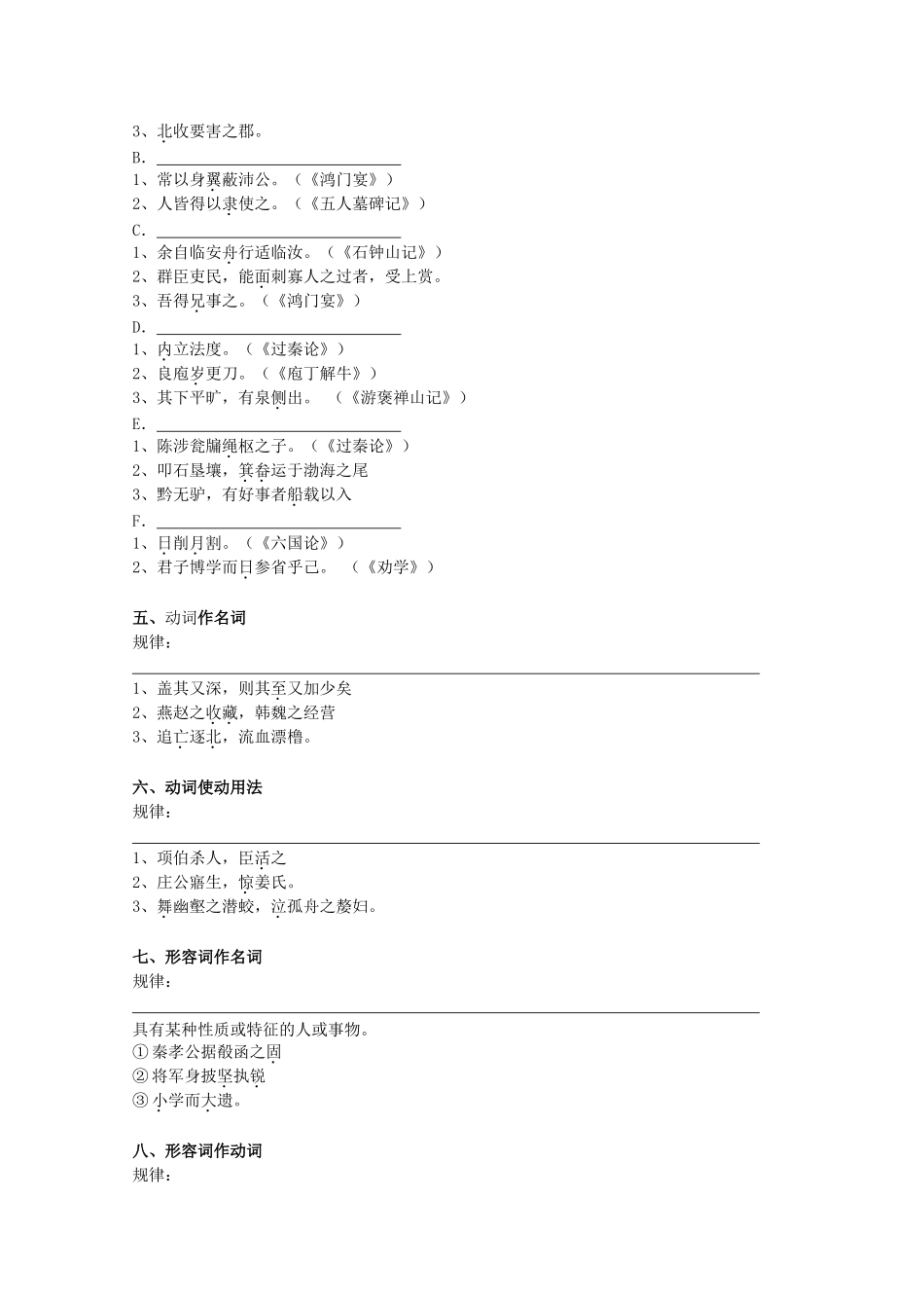 2012高考语文第一轮复习 文言文词类活用教案_第2页