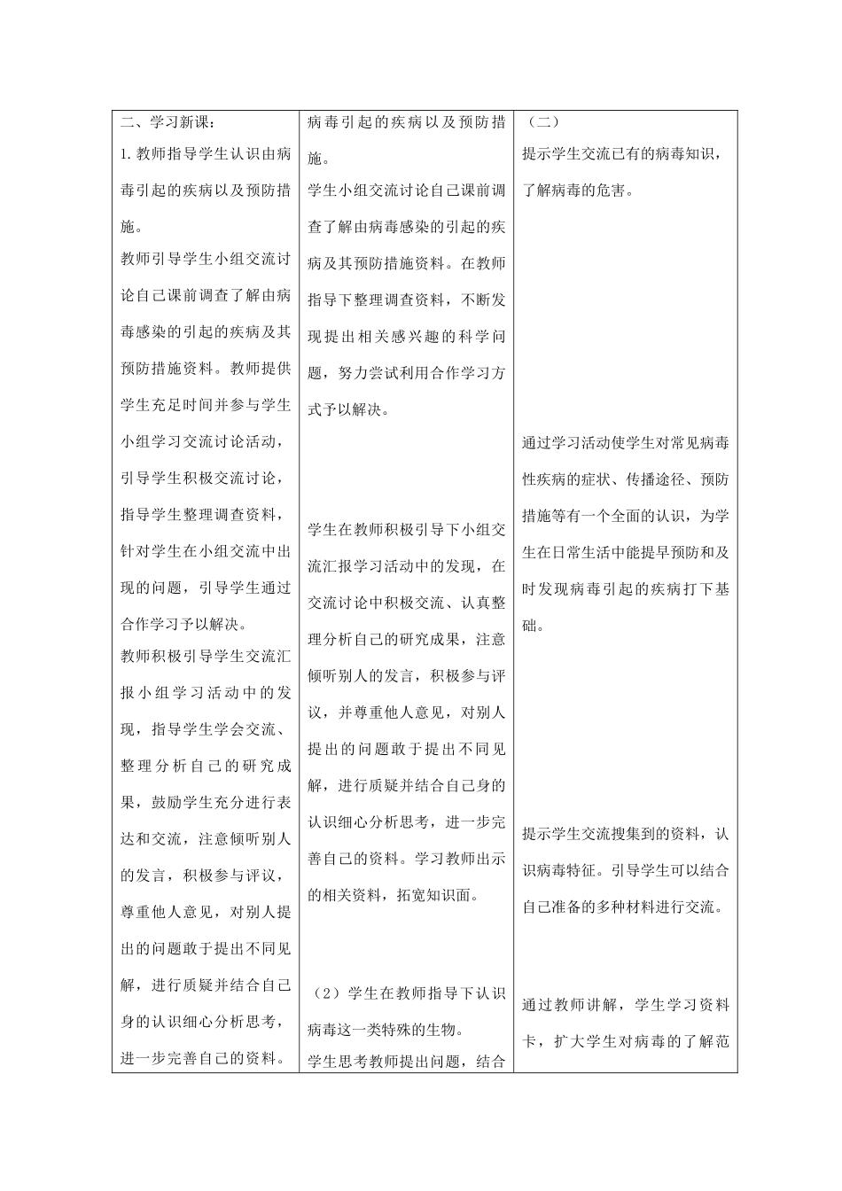六年级科学上册 第一单元 微小的生物 1病毒教案 青岛版六三制-青岛版小学六年级上册自然科学教案_第2页