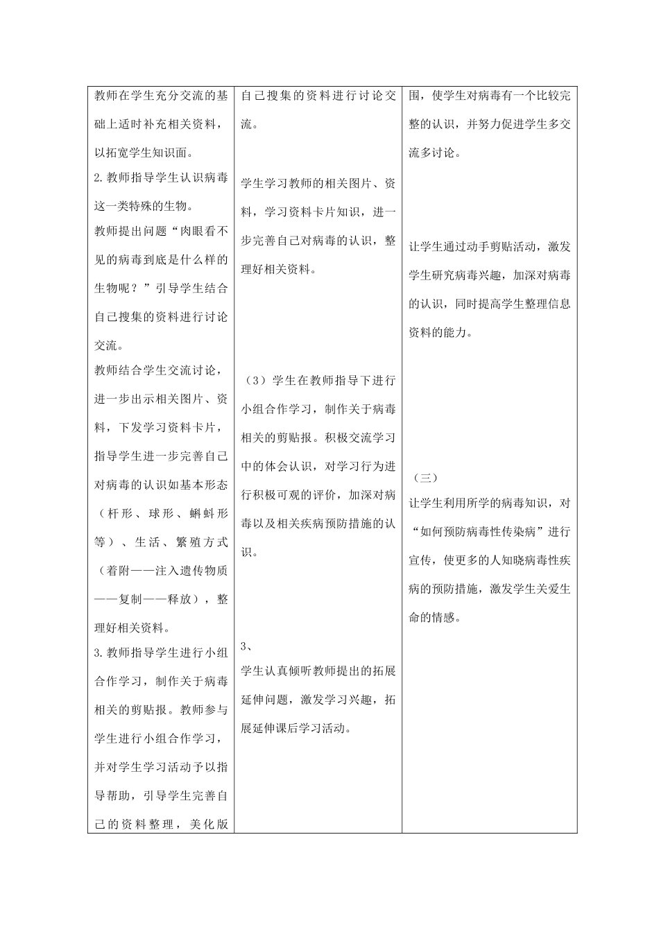 六年级科学上册 第一单元 微小的生物 1病毒教案 青岛版六三制-青岛版小学六年级上册自然科学教案_第3页