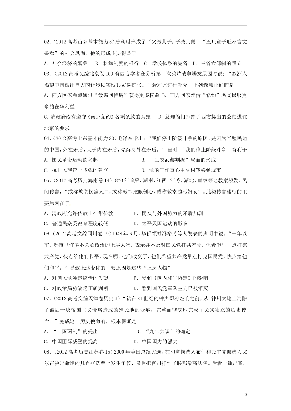 2013届高考历史 解题方法指导系列01 原因型教学练案_第3页