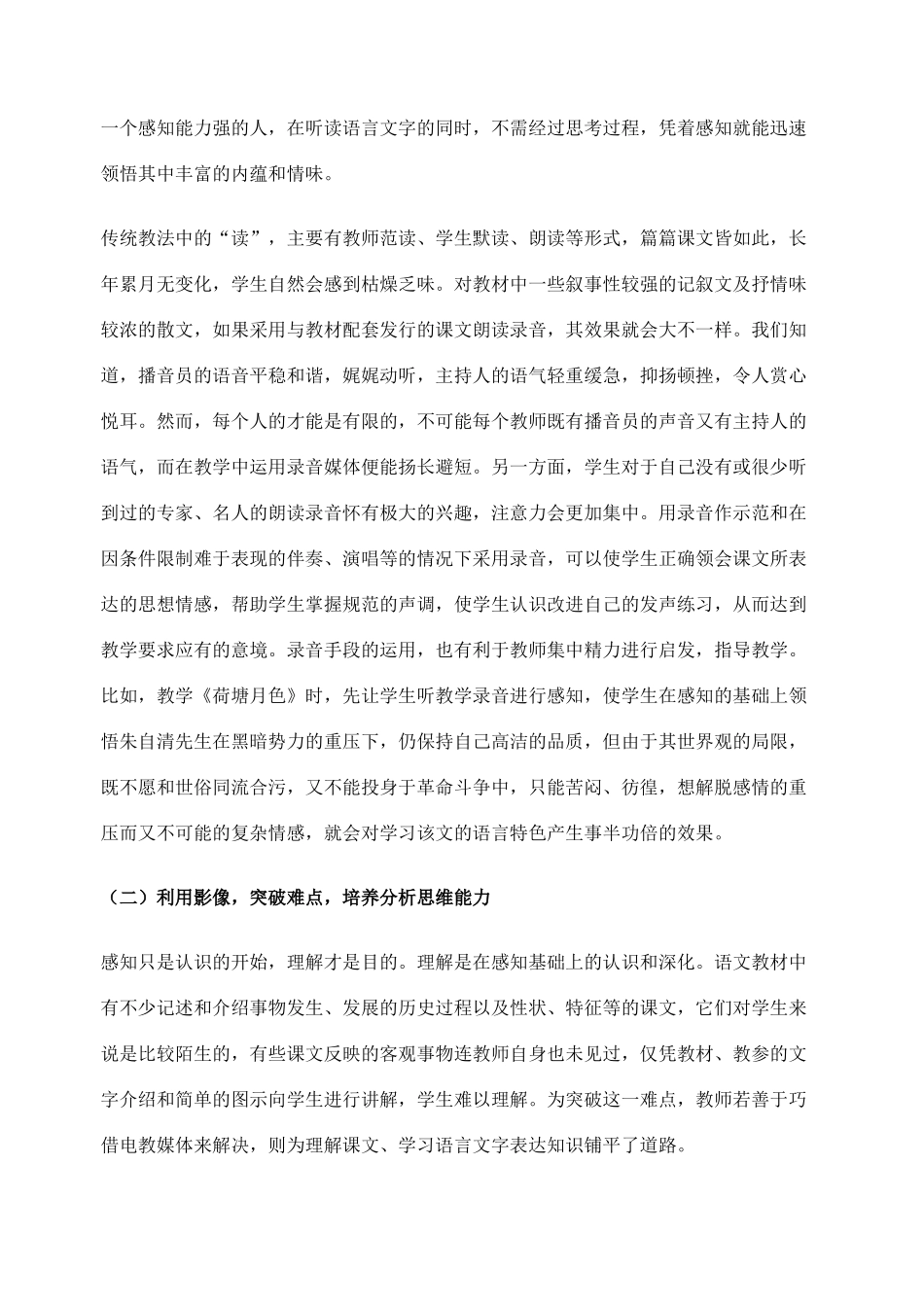 2012高考语文作文教案集精华版 如何提高语文阅读和作文的教学质量 新人教版_第2页