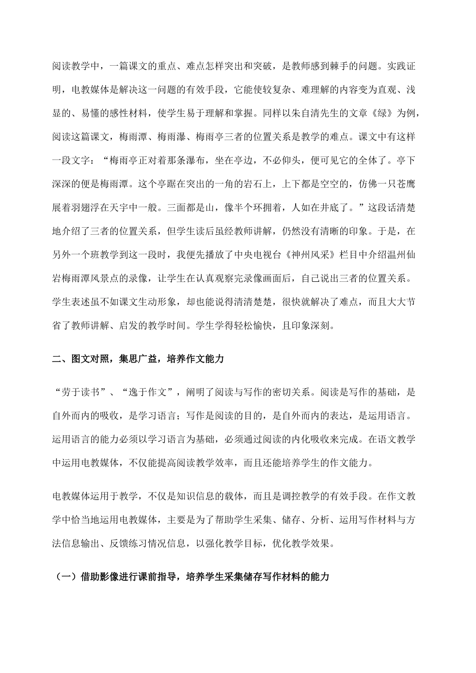 2012高考语文作文教案集精华版 如何提高语文阅读和作文的教学质量 新人教版_第3页