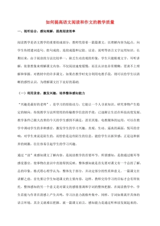 2012高考语文作文教案集精华版 如何提高语文阅读和作文的教学质量 新人教版