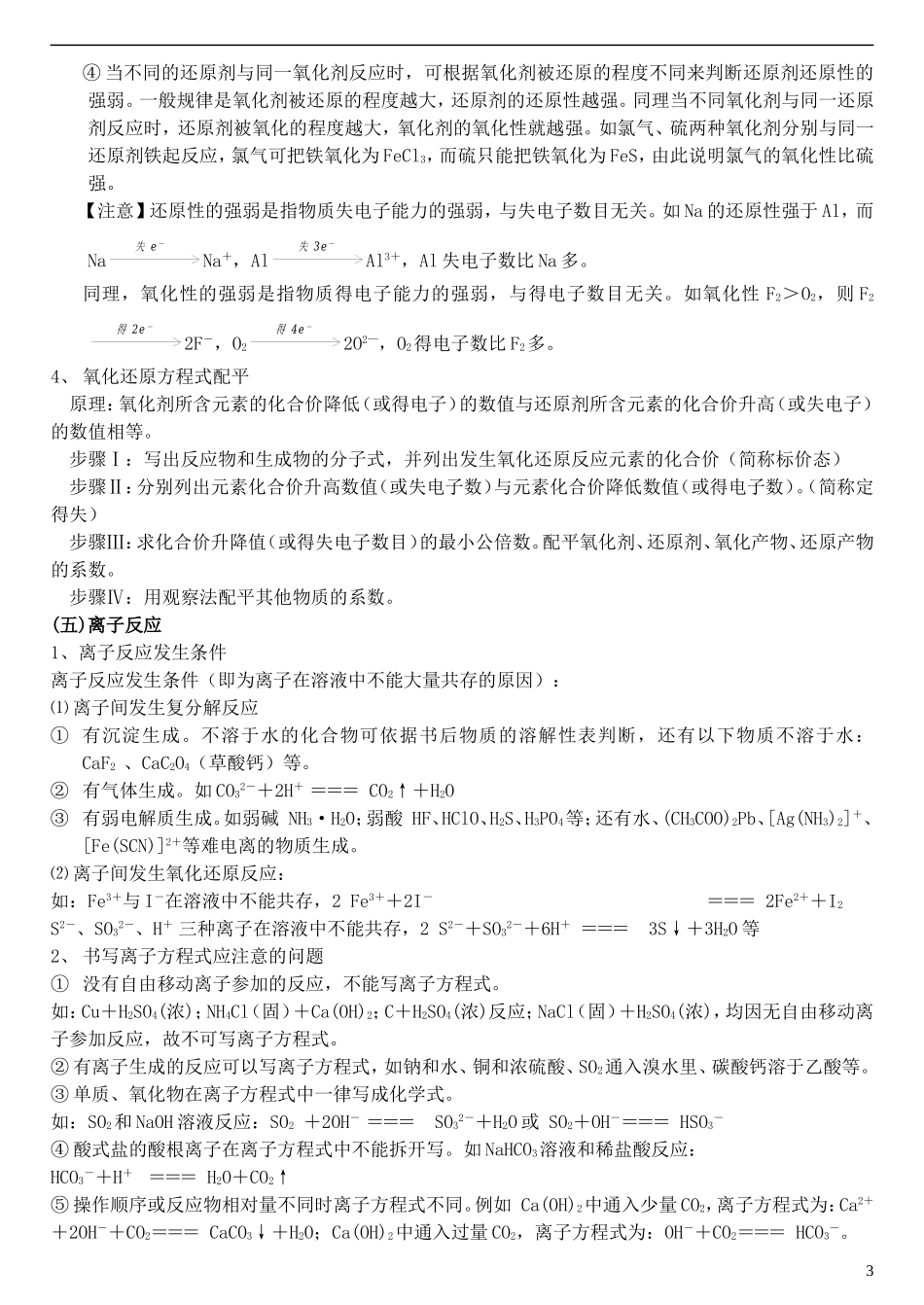 2012年高三化学总复习基础知识梳理教案 新人教版_第3页