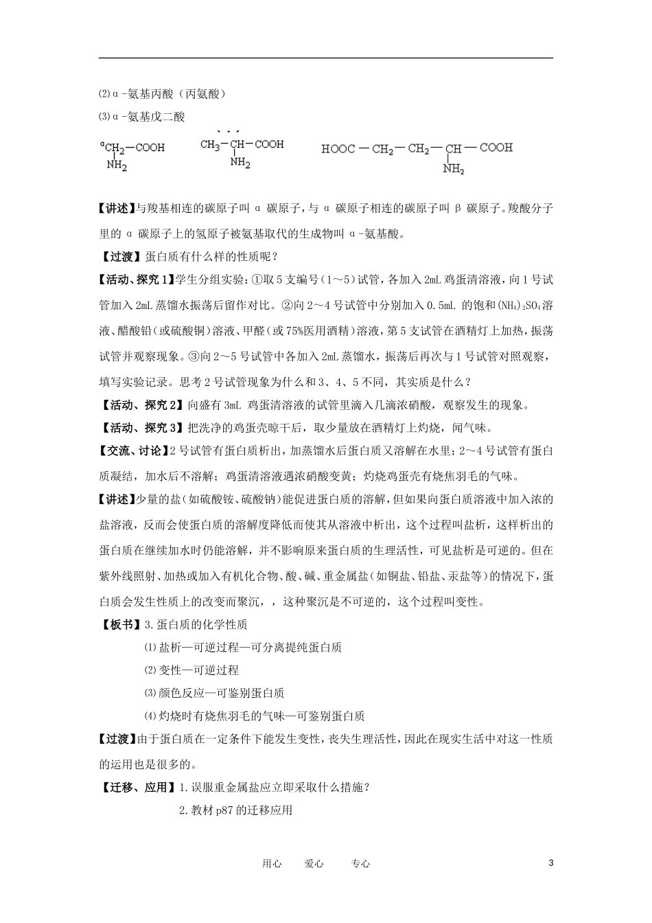2012高中化学  3.3.5 饮食中的有机化合物 第5课时教案 鲁科版必修2_第3页