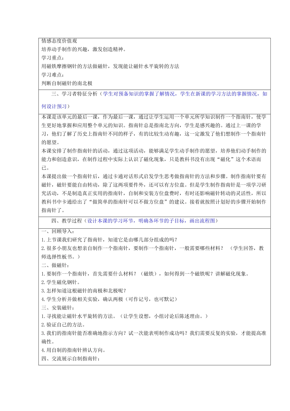 二年级科学下册 磁铁 5 做一个指南针教学设计 教科版-教科版小学二年级下册自然科学教案_第2页