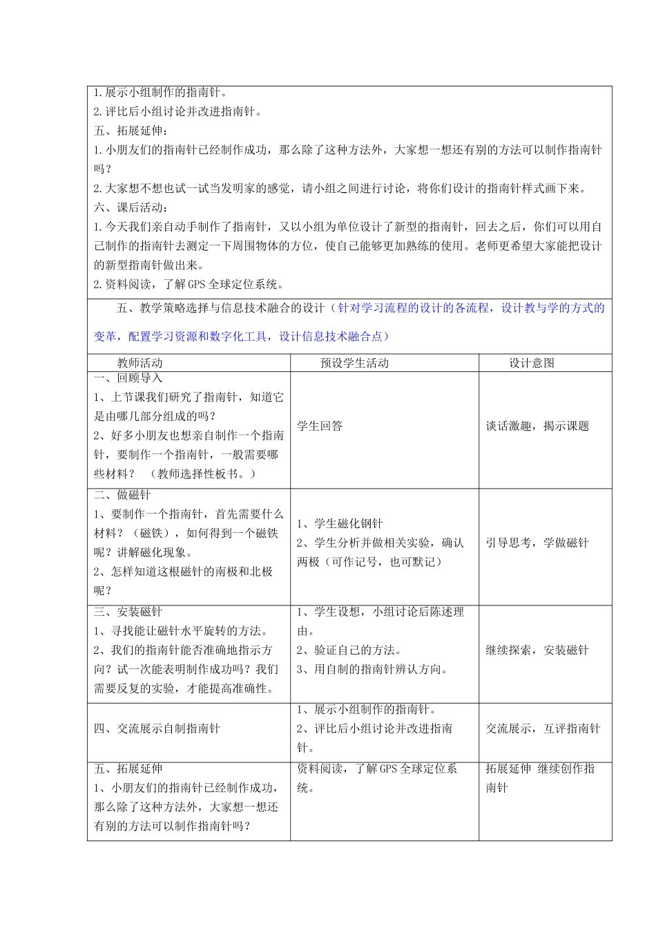 二年级科学下册 磁铁 5 做一个指南针教学设计 教科版-教科版小学二年级下册自然科学教案_第3页